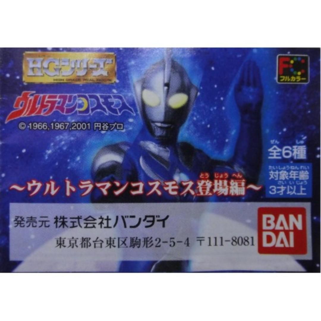 BANDAI Ultraman Cosmos Figure HG ULTRAMAN COSMOS FIGURE 6 types Gashapon b31357603