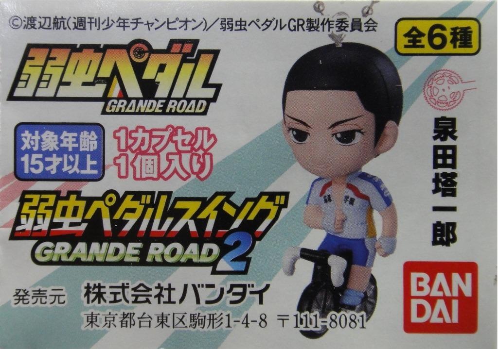 BANDAI YOWAMUSHI PEDAL SWING GRANDE ROAD GR 2 All 6 types Gashapon 2301967
