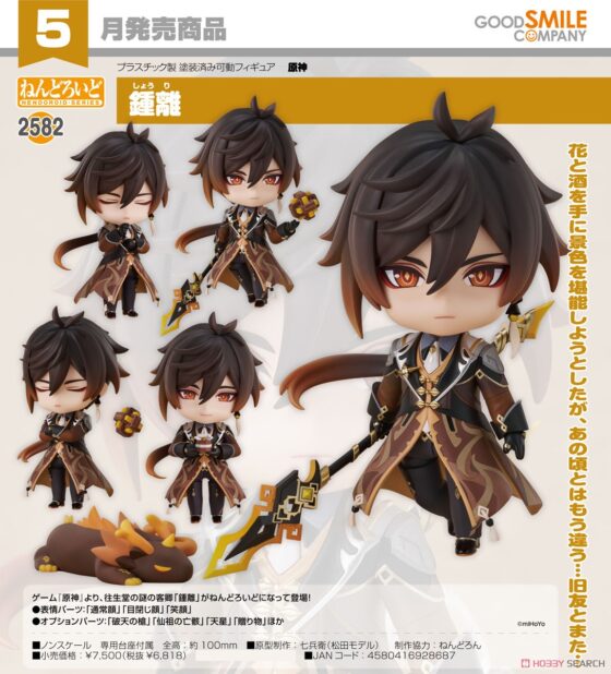 Nendoroid【Genshin Impact】Zhong Li