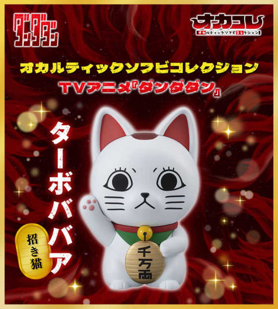 SOFUBI【Courageous Party】High Speed Granny (Lucky Cat)