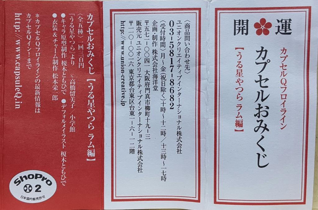 KAIYODO 08053 CAPSULE Q FRAULEIN CAPSULE FORTUNE URUSEI YATSURA KEYCHAIN MASCOT SET Good Luck Gachapon Mountain T Female Lucky Star Pendant Gachapon Set