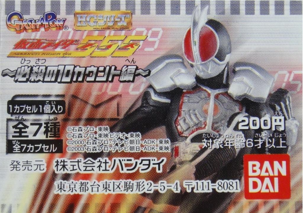 BANDAI HG Kamen Rider 10 Seconds Speed Up Edition MASKED RIDER 555 FAIZ FIGURE 7 Types Gashapon b15182094