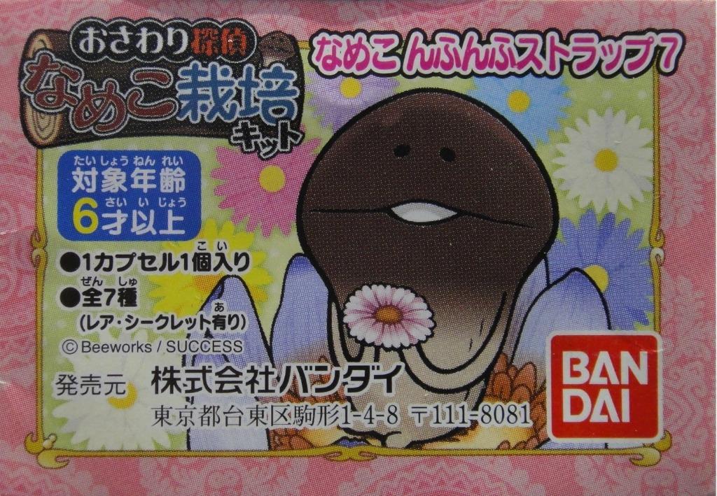 BANDAI Mushroom Man Fangji Mushroom Cultivation Farm Pendant 7 NAMEKO All 7 Types Gachapon 2207578 b26577400