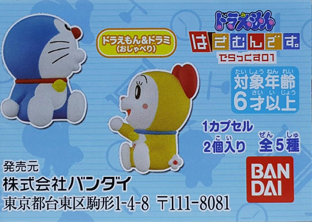 BANDAI 39719 Doraemon Clip Deluxe Set 1 Doraemon Clip Deluxe Set 01 Doraemon DORAMI SET