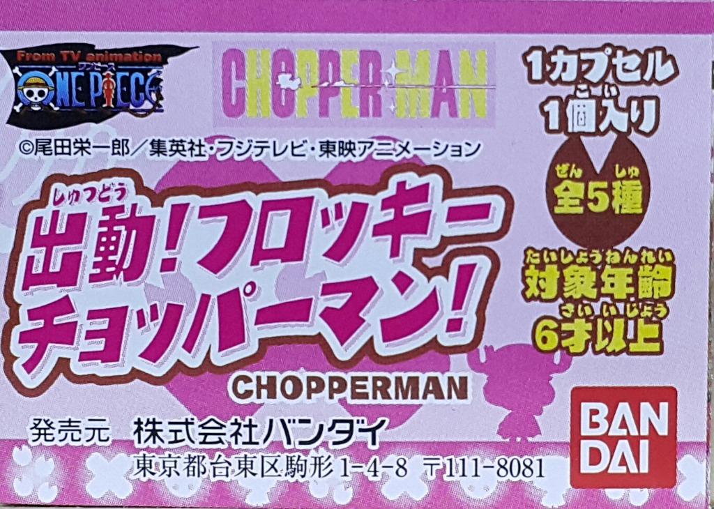 BANDAI 56669 ONE PIECE CHOPPERMAN DISPATCH! FLOCKY CHOPPERMAN SET One Piece Soper Cashmere Gachapon Set