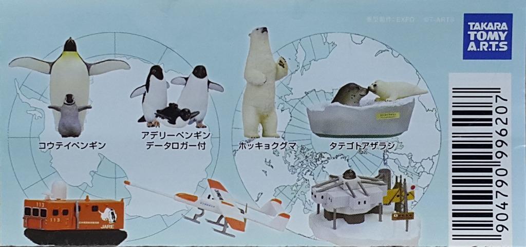TAKARA TOMY ARTS 3D CAPSULE ENCYCLOPEDIA 3D Gachapon Encyclopedia Antarctic and Arctic Science Encyclopedia