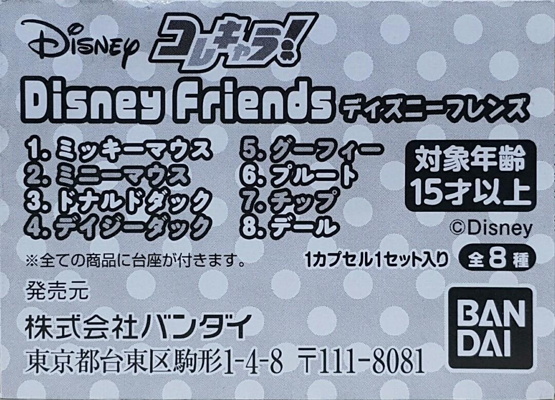 BANDAI 33357 Disney This Character Disney Friends Mickey Mouse Minnie Mouse Donald Duck Daisy Duck Goofy Pluto Chip Dale Set DISNEY THIS CHARACTER! DISNEY FRIENDS MICKEY MOUSE MINNIE MOUSE DONALD DUCK DAISY DUCK GOOFY PLUTO CHIP DALE SET