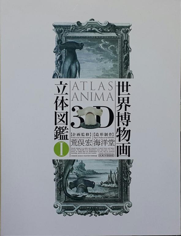 ARAMATA HIROSHI ATLAS ANIMA 3D SERIES 1 WITH DISPLAY BOX SET