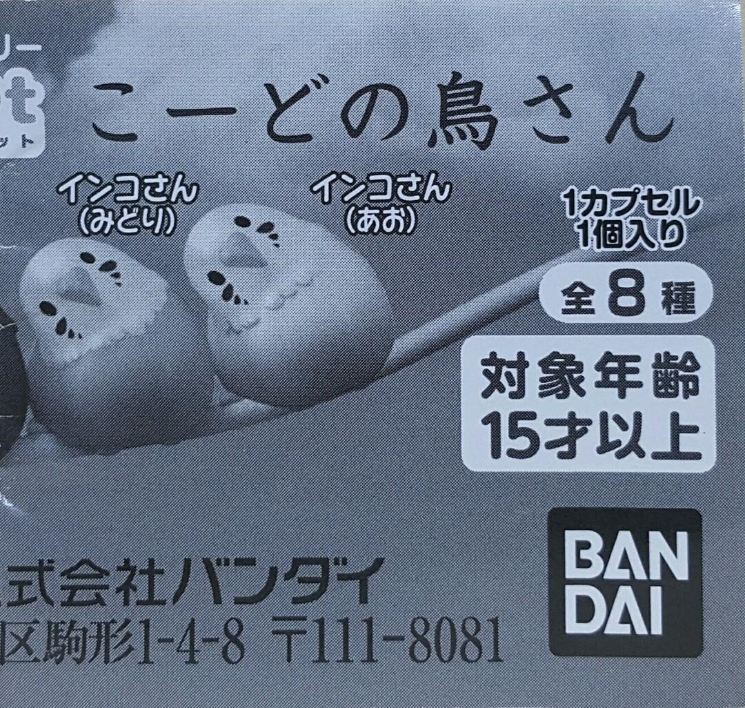 BANDAI 40623 Charging cable Data cable Accessories Hug cable Bird Gachapon set CABLE ACCESSORIES HUGCOT BIRD SET  L