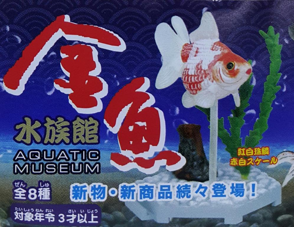 AQUATIC MUSEUM Goldfish Aquarium Red and White Pearl Scale Gold Plated Disc Tail Dragon Spirit Red Hat Red and White Orchid Longevity Red Lion Red Water Bubble Fish Red and White Sky Eye Gachapon Set