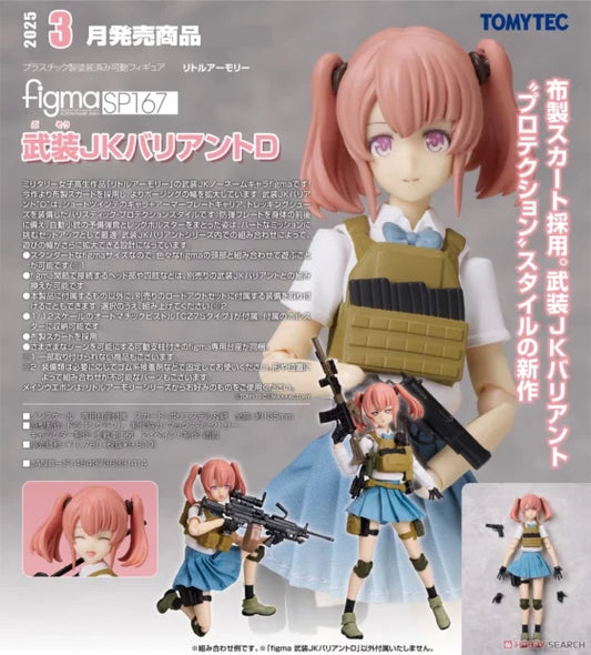 Figma【Little Armory】No.SP-167 Armor JK Variant D