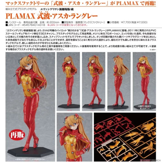 PLAMAX【Evangelion New Theatrical Edition: Breaking Through】Shikinami, Asuka, Langley