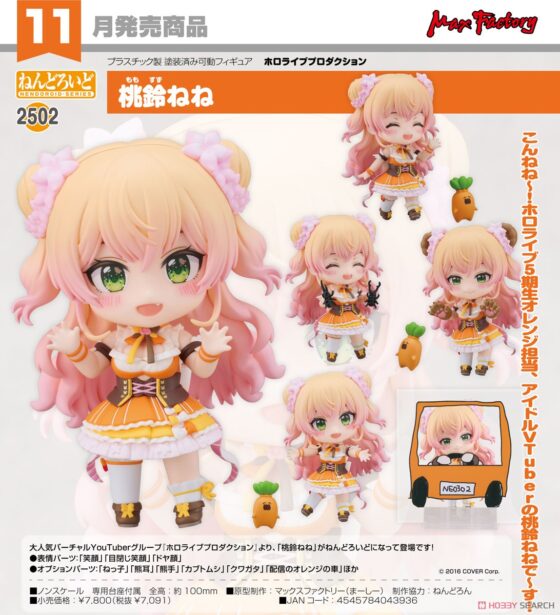 Nendoroid【hololive production】Momosuzu Oto