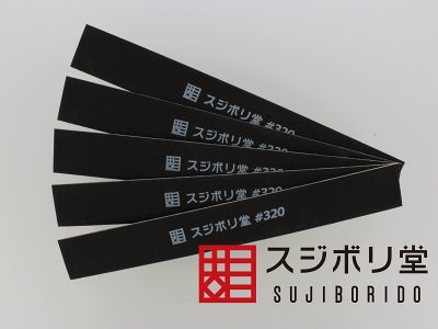 Sujiborido MEND030 Thin Board Sandpaper #320 (5 Sheets)