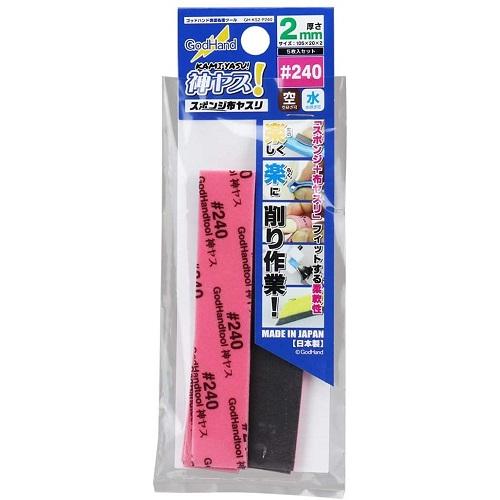 GODHAND GH-KS2-P240 2mm Sponge Sandpaper (#240)
