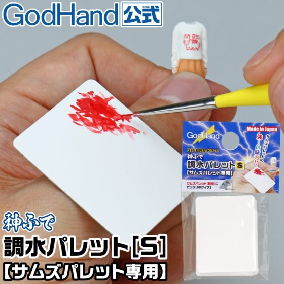 GODHAND GH-BRS-KP-S Thumb Palette Special Palette Paper