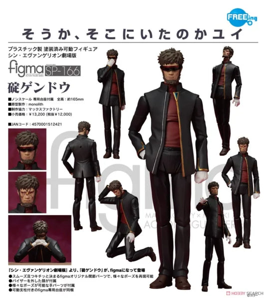 Figma【Evangelion New Theatrical Edition: The End】Ikari Gendo