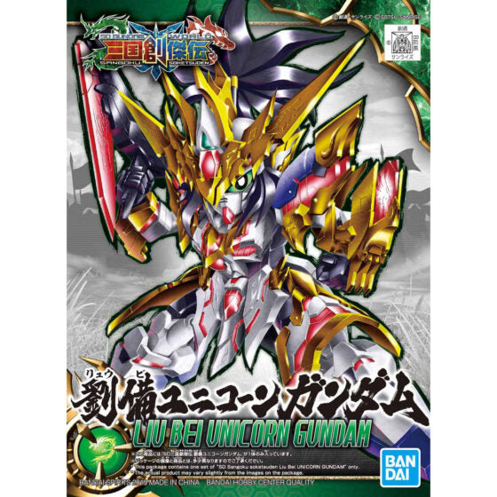 SD Gundam【Three Kingdoms Creation】Liu Bei Unicorn Gundam
