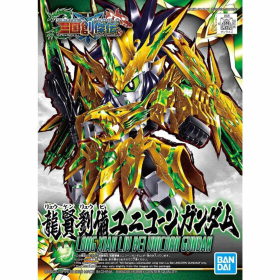 SD【The Legend of the Three Kingdoms】Dragon Sage Liu Bei Unicorn Gundam
