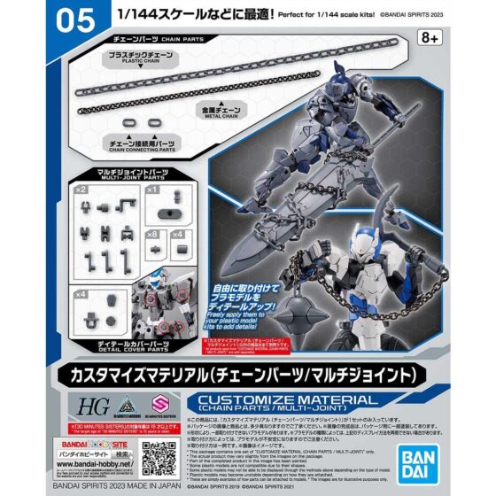 BANDAI 1/144 Replacement material chain parts and multi-purpose joints for modification