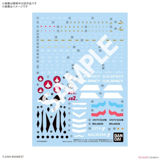 HG 1/100【Macross 7】VF-22S Swift II Watermark Sticker