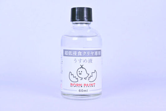 Born Paint BP04 Low Erosion Clear Thinner Liquid(60ml)