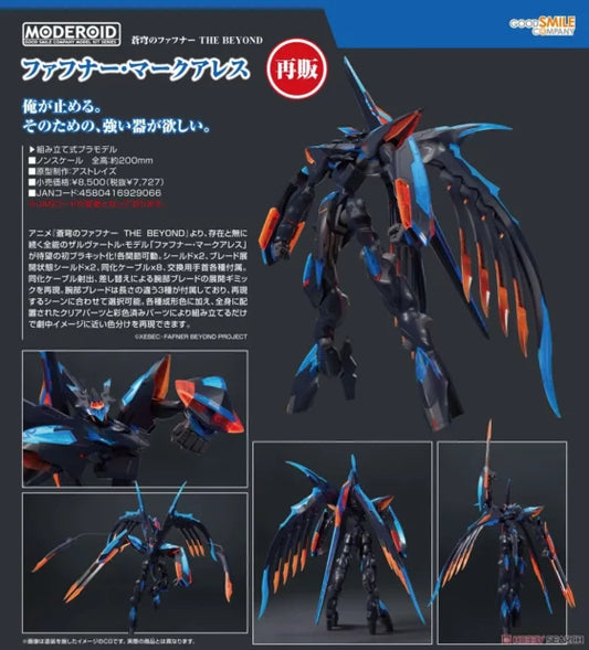 MODEROID【THE BEYOND】Fafner Mark Alles