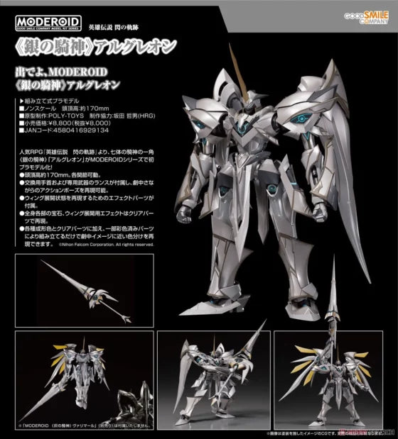 MODEROID【Legend of Heroes: Trail of Light】Silver Knight Argyrion