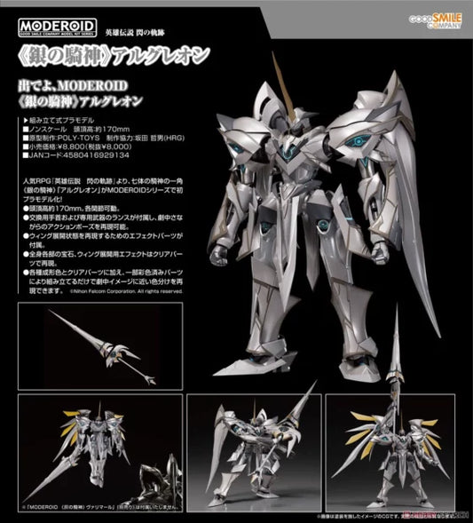 MODEROID【Legend of Heroes: Trail of Light】Silver Knight Argyrion