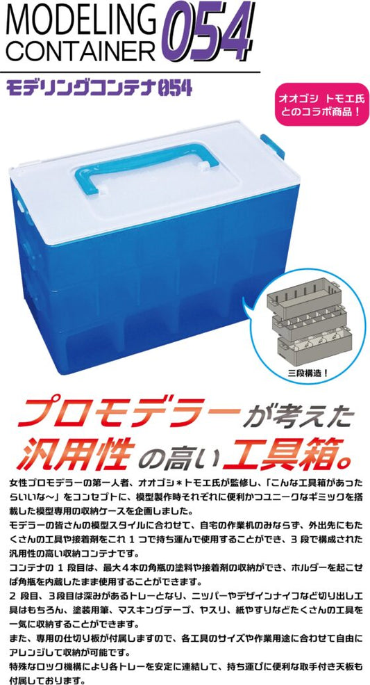 Plamokojo Committee PMKJ016BL Plamokojo Committee Model Tool Box 054 (Blue)