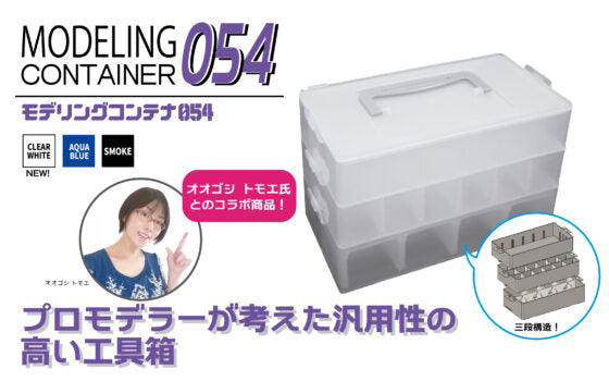 Upward Committee PMKJ016CL Model Tool Box 054 (Transparent White)