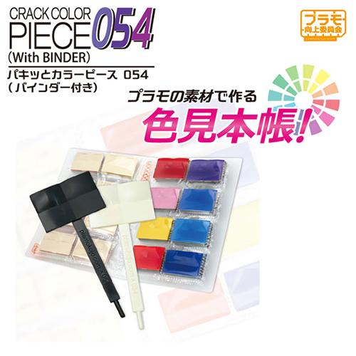 Upward Committee PMKJ Color Piece 054 WITH BINDER