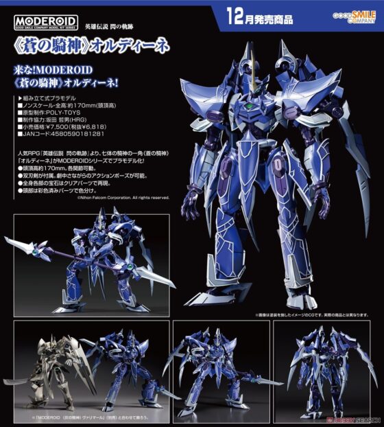 MODEROID Ordine, the Knight of the Pale
