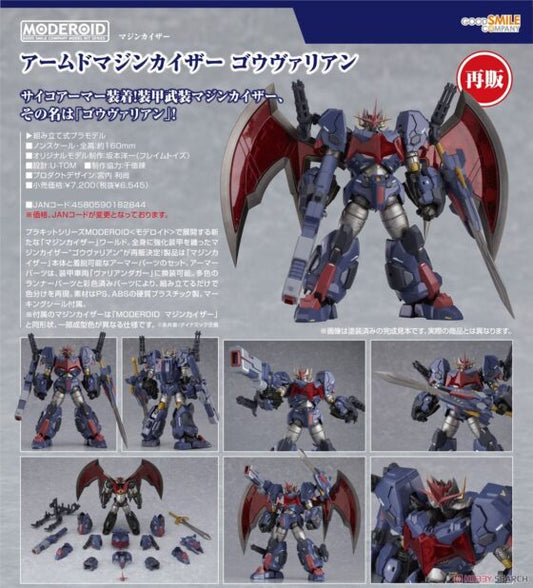 MODEROID【Emperor Go-Valiant】Emperor Go-Valiant