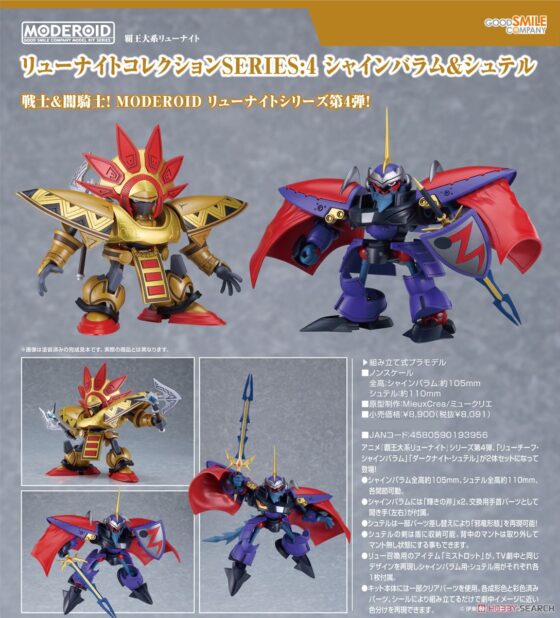 MODEROID【Overlord Series Dragon Knight】Dragon Knight Collection Series: 4 Shanpalam & Judeel