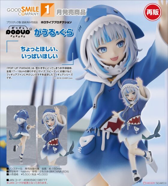 POP UP PARADE【hololive production】Gawu.Gula