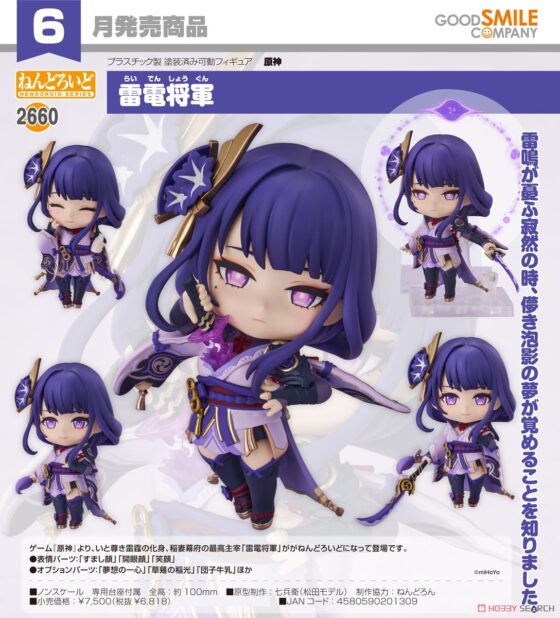 Nendoroid【Genshin Impact】Raiden General