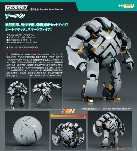 MODEROID【Expelled from Paradise-】Arhan
