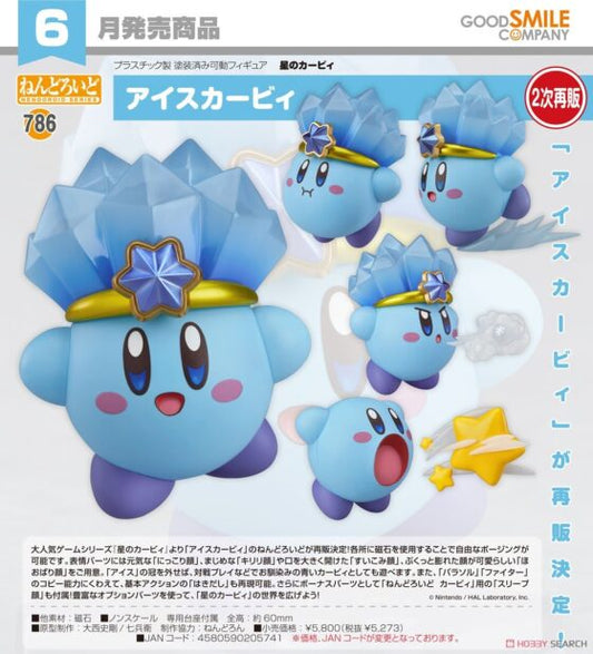 Nendoroid【Kirby of the Star】Ice Kirby