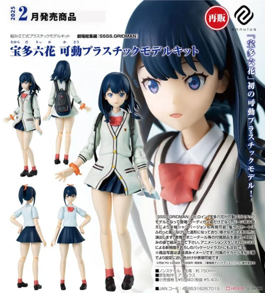 【SSSS.GRIDMAN】Takarada Rikka movable assembly model