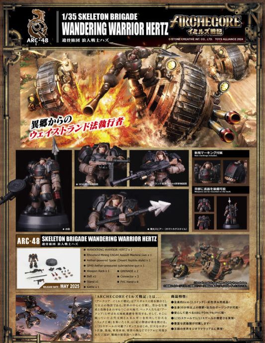 ARC-48【Archecore】Relic Brigade Wandering Warrior Haze