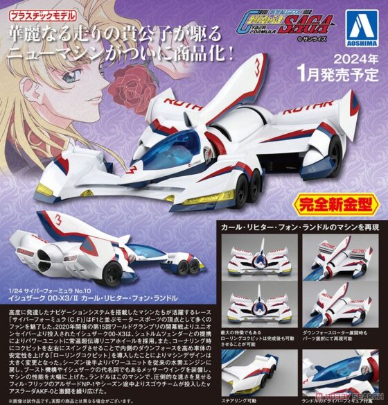 Aoshima 1/24【Intelligent Formula】ISSUXARK 00-X3/II