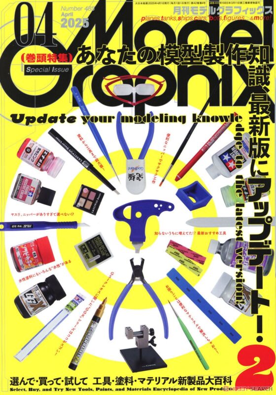Model Graphix April Issue/2025 (Magazine)