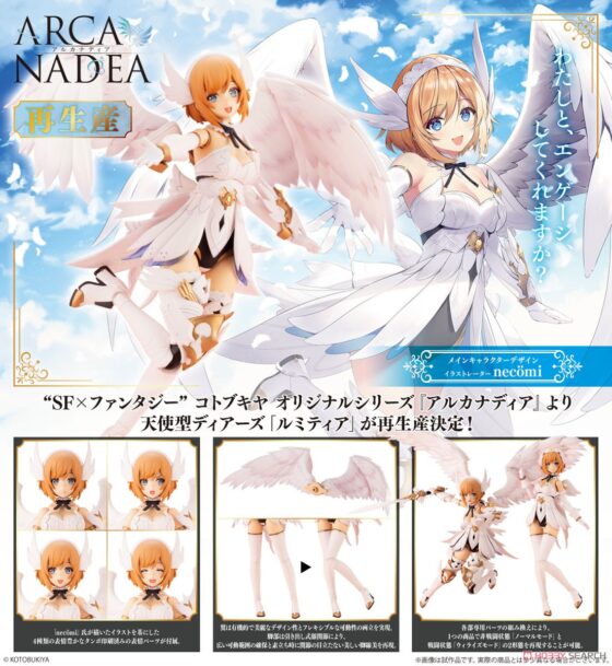 【Arcanadea】Lumitia