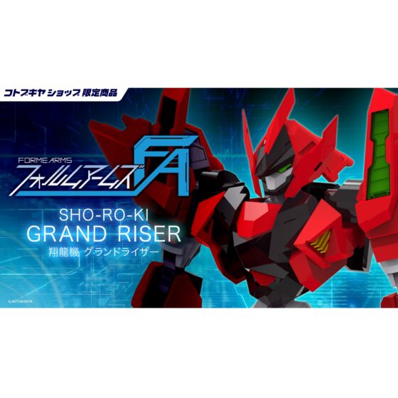 1/100【FORME ARMS】 SHO-RO-KIGRAND RISER