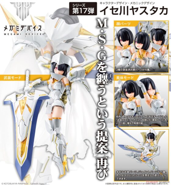 1/1【Megami Device Goddess Device】Gun Bullet Knight Executioner Bride