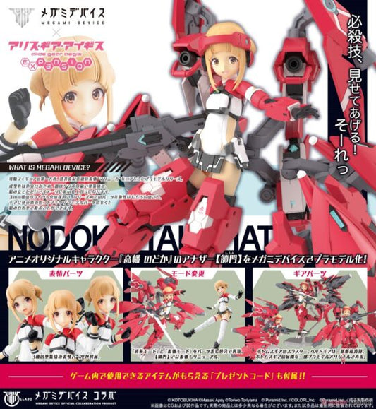 【Megami Device Goddess Device X Machine Wars Girl Alice Expanion】Takahata Naganoshimon