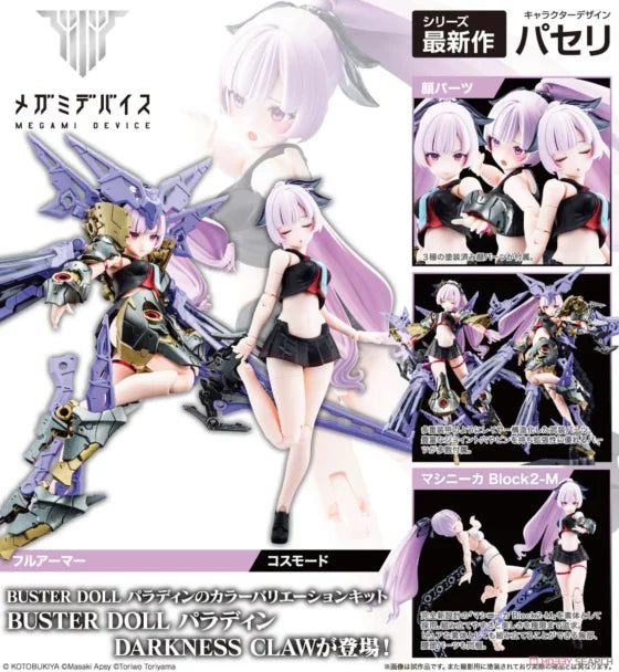 1/1【Megami Device Goddess Device】BUSTERDOLL PALADIN DARKNESS CLAW