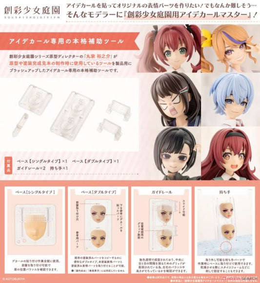 1/10【Creative Girls Garden】EYE DECAL MASTER FOR SOUSAISHOJOTEIEN