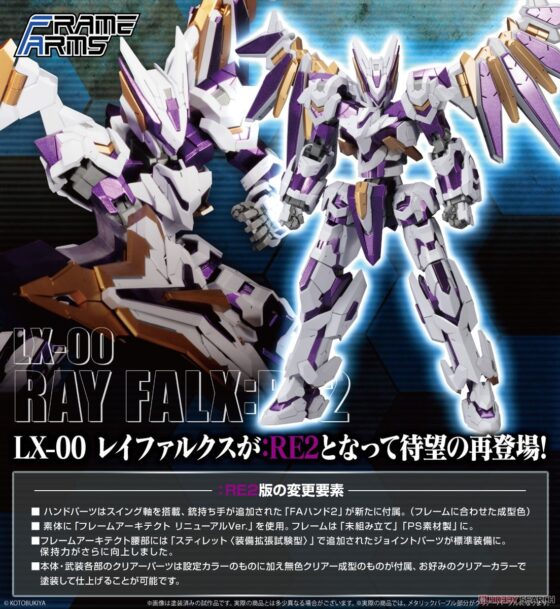 1/100【Frame Arms】LX-00 RAY FALX:RE2